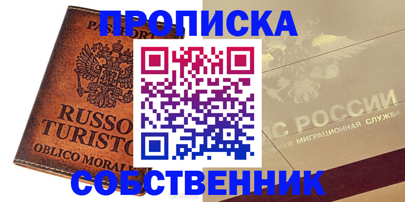 прописка регистрация в Нягани