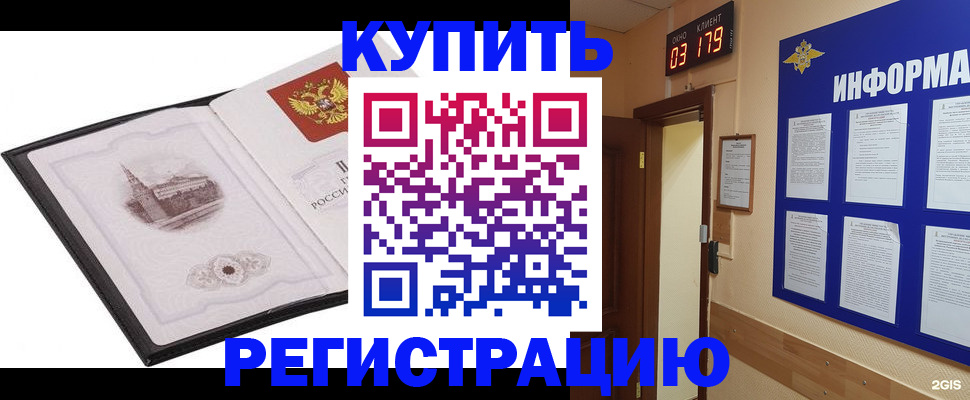 купить прописку в Нягани